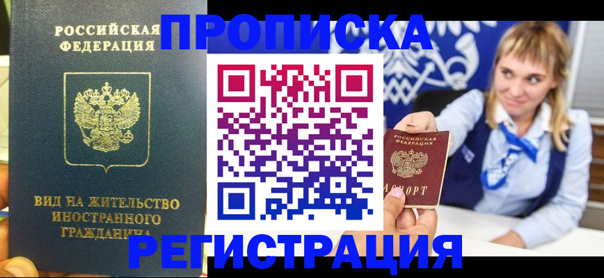 прописка для школы в Буинске