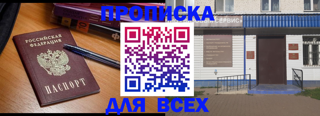 прописка для военкомата в Буинске